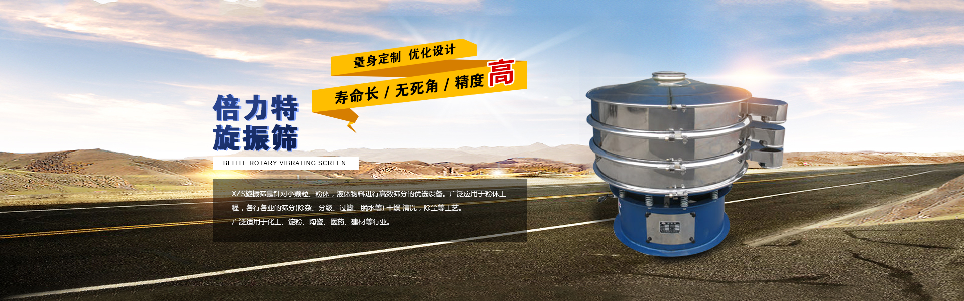 新鄉市倍力特振動機械有限公司